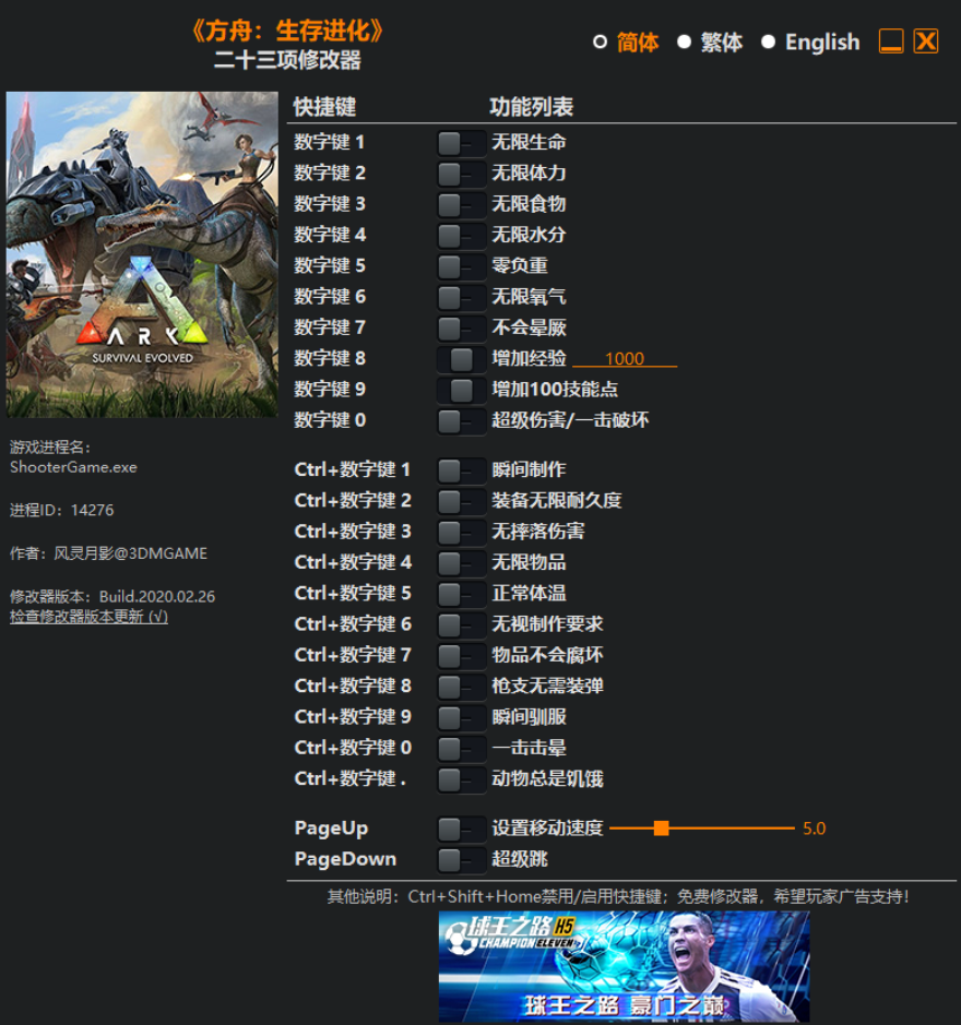 方舟生存進化v2020.02.27二十三項修改器[風靈月影]