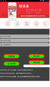 拼多多紅包助力