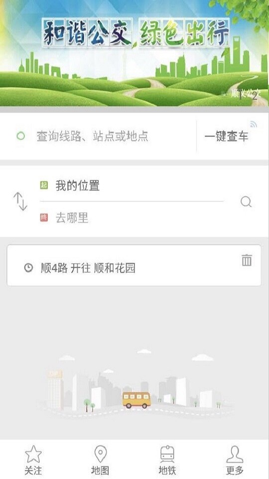 順義公交