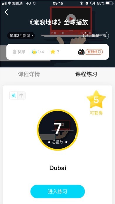 意趣英語iPhone/iPad版