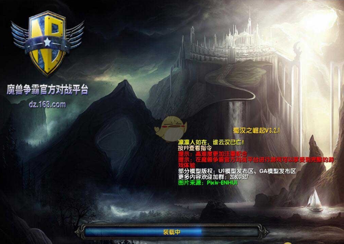 蜀漢之崛起v3.2.1正式版[war3地圖]