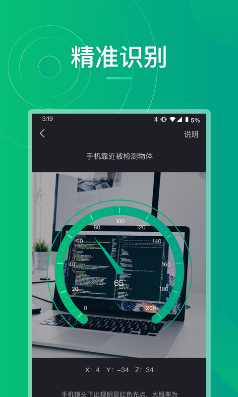防偷拍大師