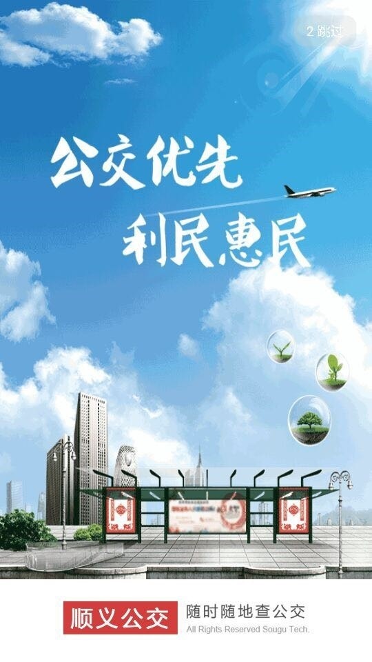 順義公交