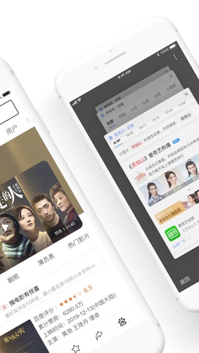 百度浏览器iphone版