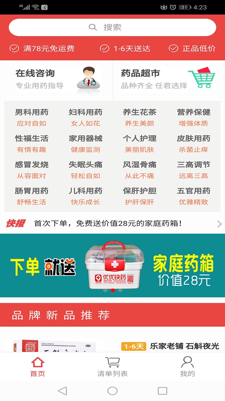優(yōu)優(yōu)快藥