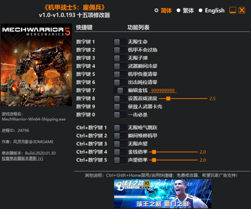 機甲戰(zhàn)士5v1.0-v1.0.193十五項修改器[風靈月影]