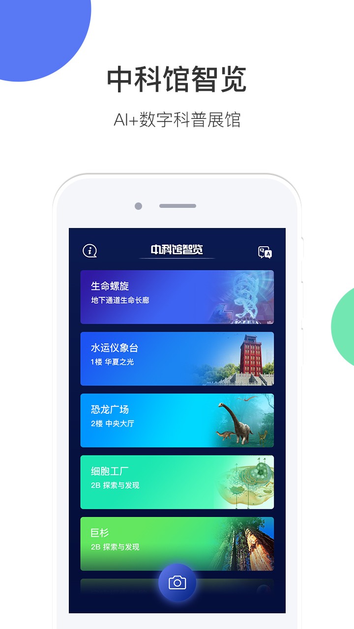 中科館智覽