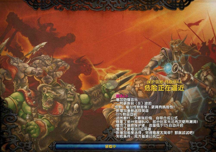 保護領地v4.4終極版[war3地圖]