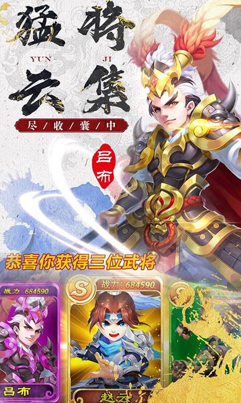 萌想三國(guó)