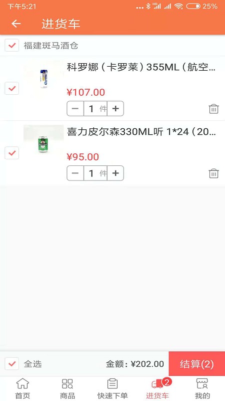 斑馬酒倉