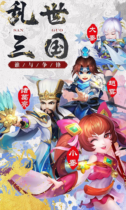 萌想三國(guó)