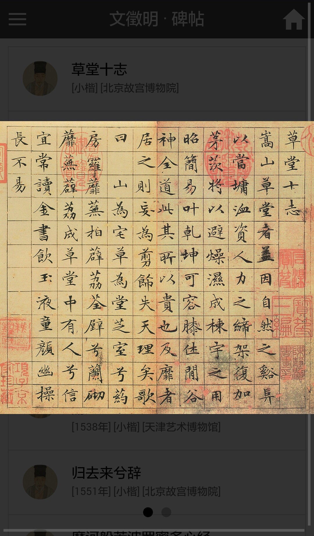 今夕社書法館