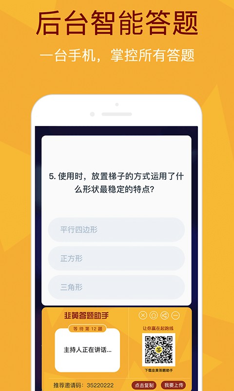 韭黃答題助手
