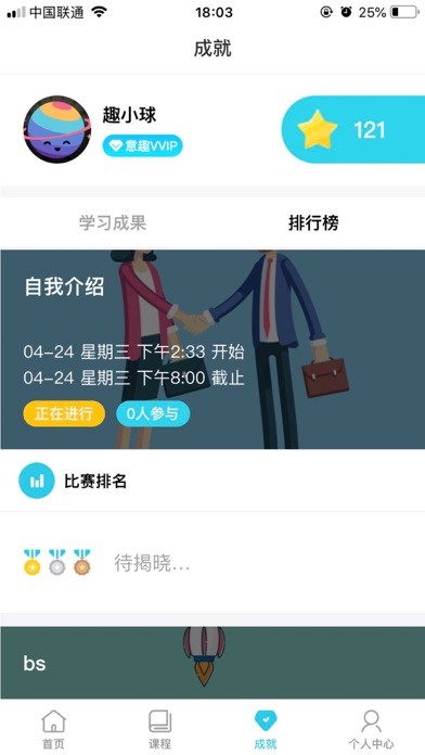 意趣英語iPhone/iPad版