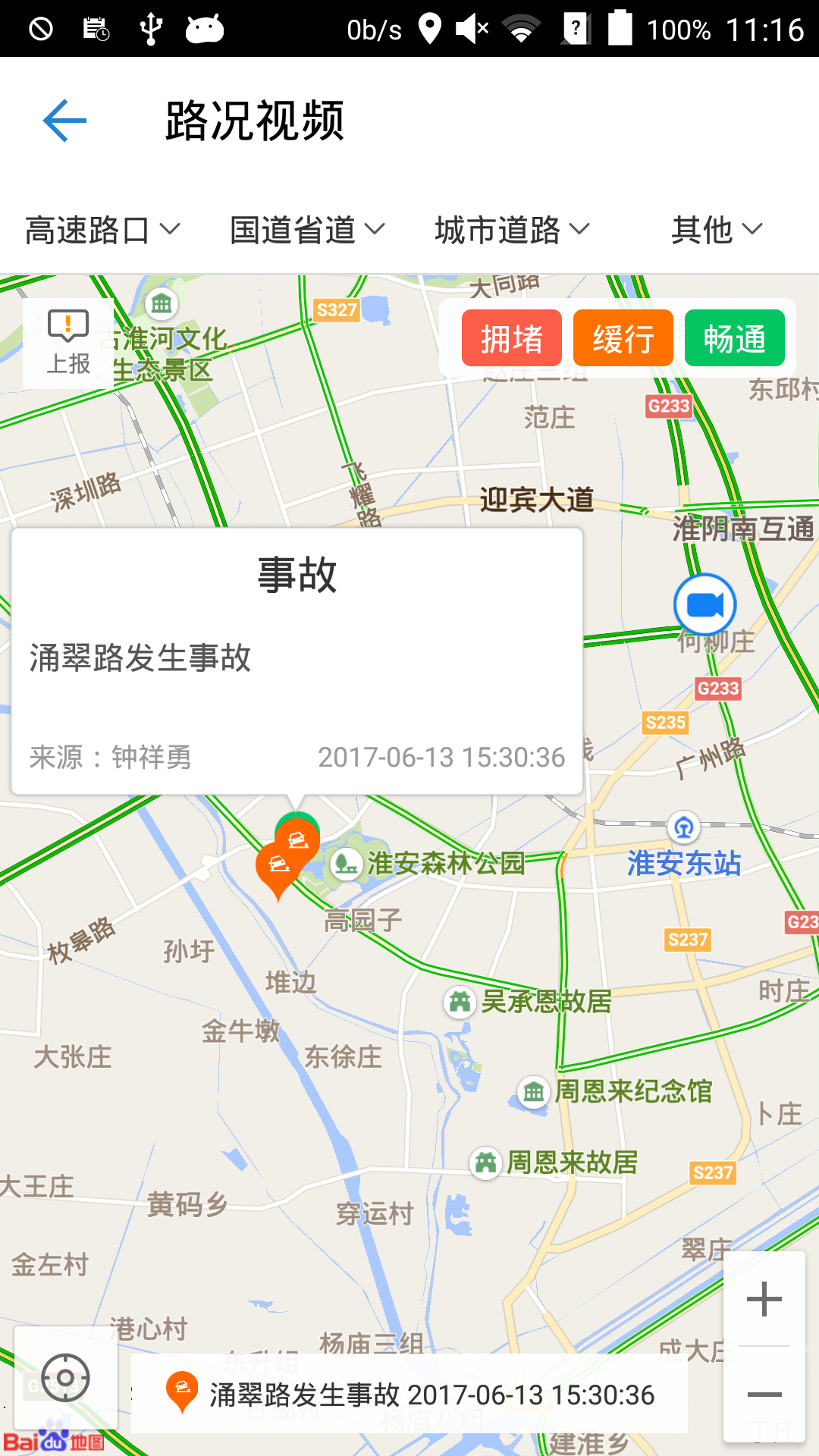 e行淮安