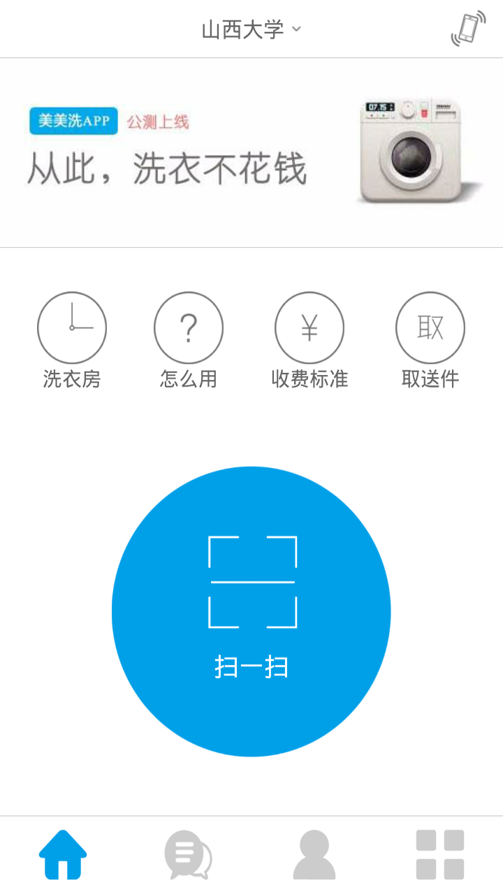 美美洗