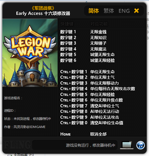 軍團戰棋Early Access十六項修改器[風靈月影]