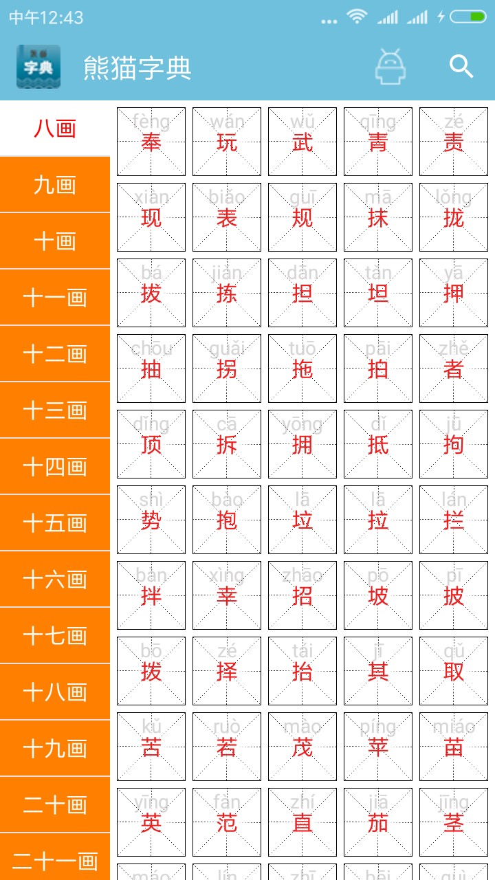 熊貓字典