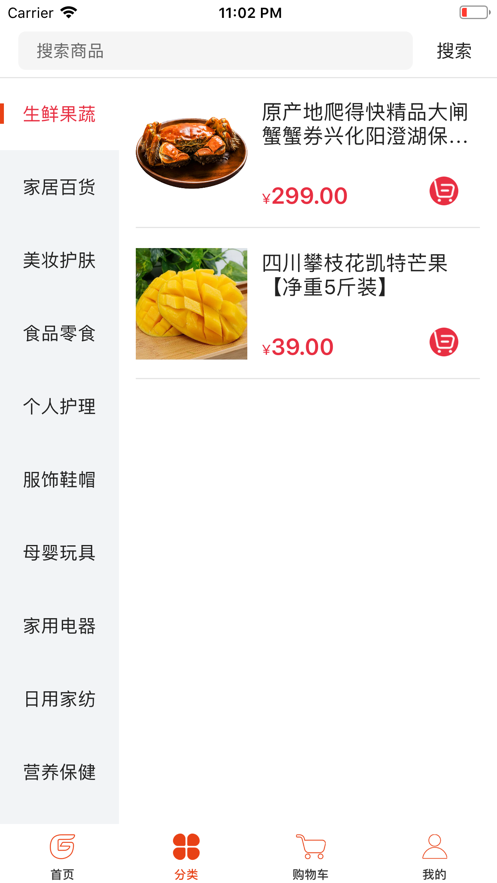 纯购严选iphone版