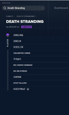 死亡擱淺v1.0十項(xiàng)修改器MrAntiFun版