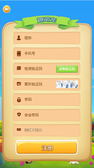 趣萌寵