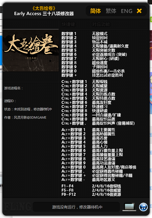 太吾繪卷Early Access三十八項修改器2019.01.04更新
