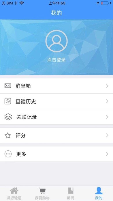 中國(guó)防偽官方iphone版