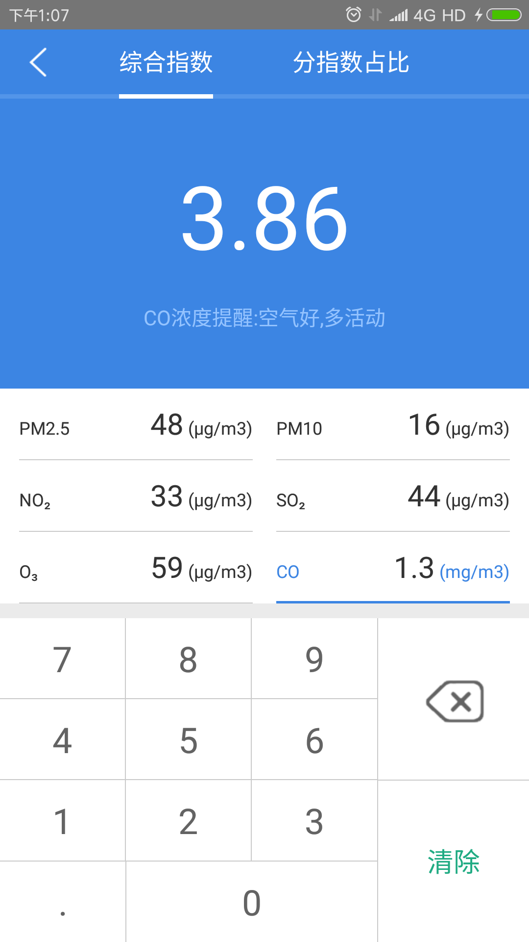 环保计算器