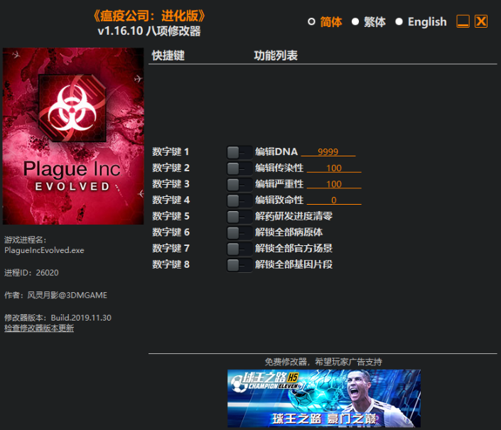 瘟疫公司進(jìn)化版v1.16.10八項修改器[風(fēng)靈月影]