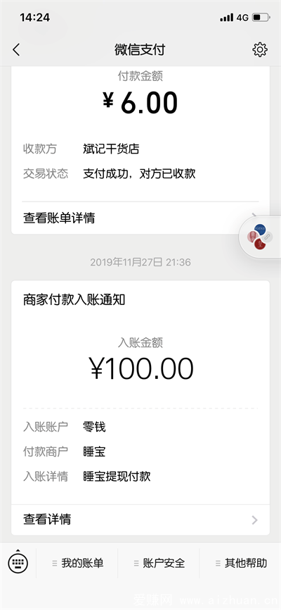 睡宝app是真的吗 睡宝app能提现吗