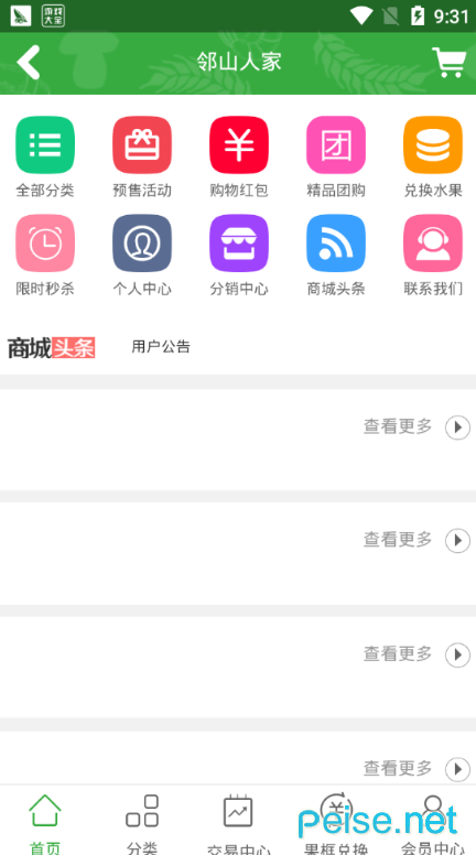 鄰山人家
