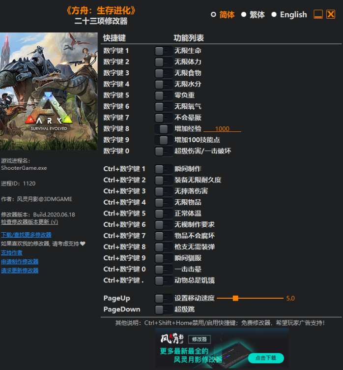 方舟生存進(jìn)化v2020.06.19二十三項(xiàng)修改器[風(fēng)靈月影]