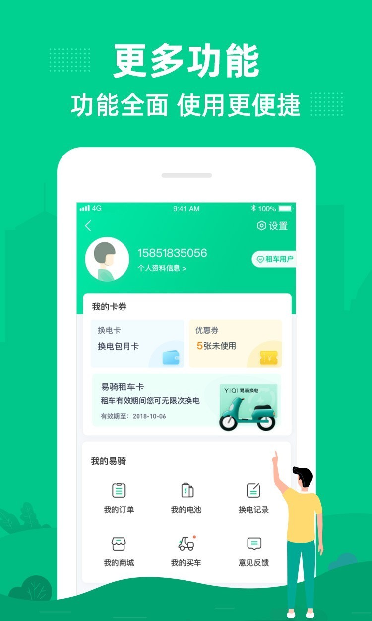 易騎換電