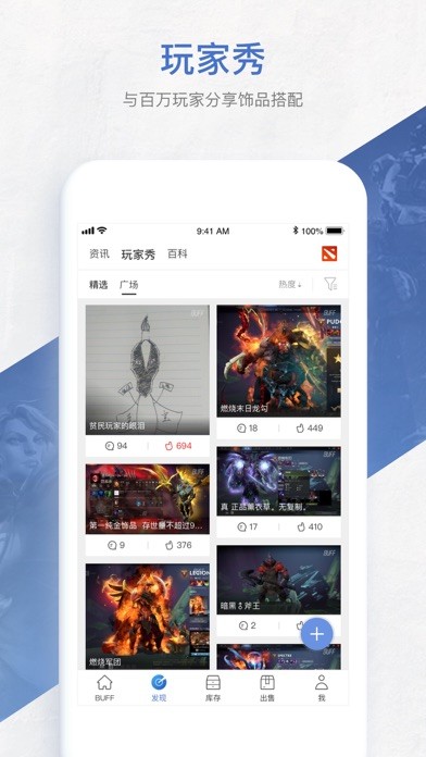 網(wǎng)易BUFF游戲飾品交易平臺iPhone/iPad版
