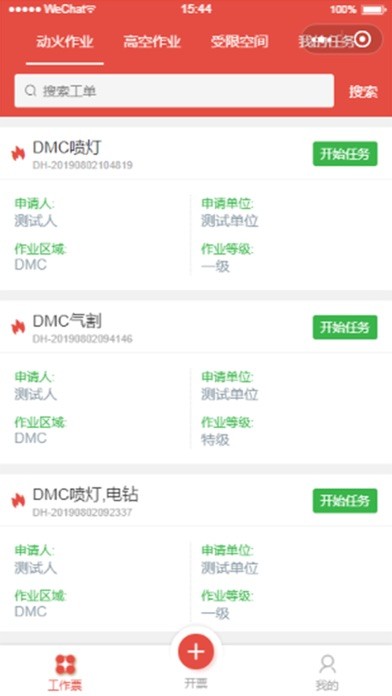 HSE管理應(yīng)用iphone版