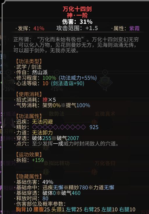 太吾繪卷更多信息v0.0.8.6MOD