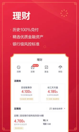 度小滿金融iPhone版