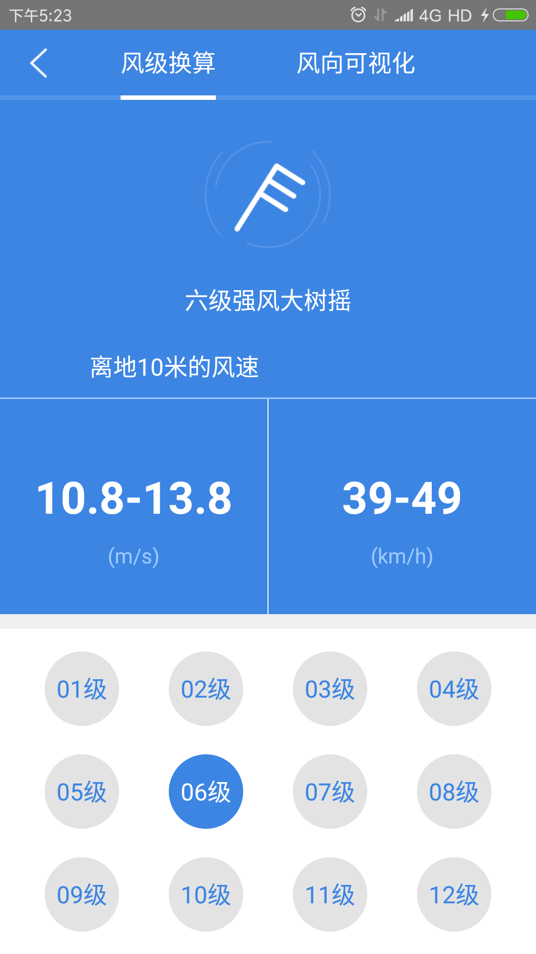 环保计算器