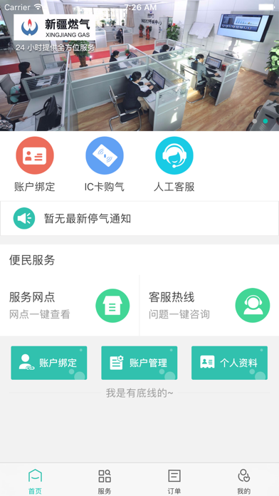 新疆燃气iphone版