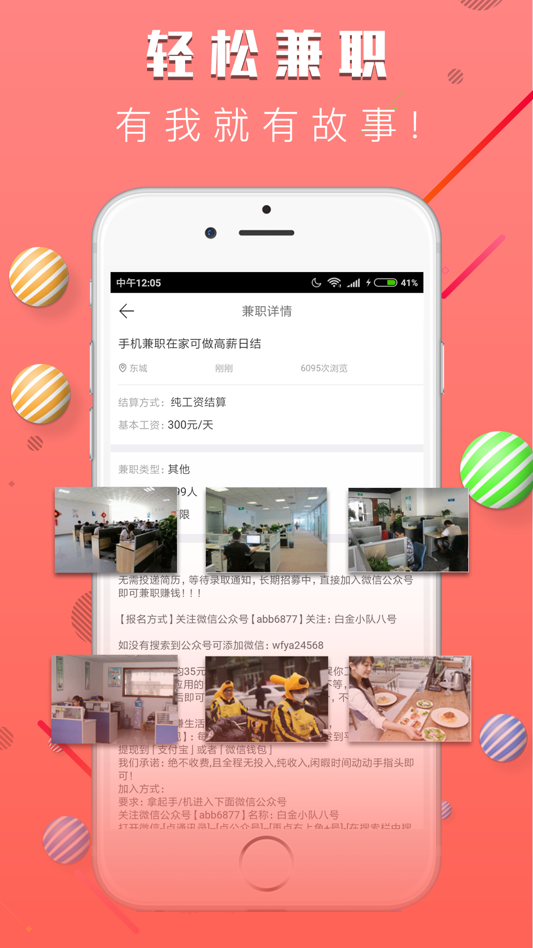 賺米