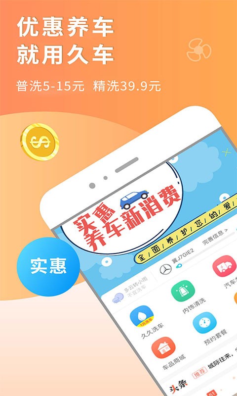 久车
