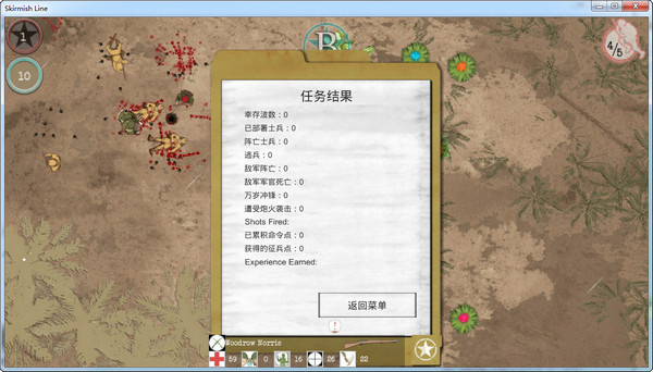 沖突前線