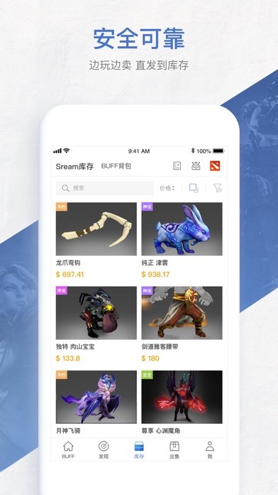 網(wǎng)易BUFF游戲飾品交易平臺iPhone/iPad版