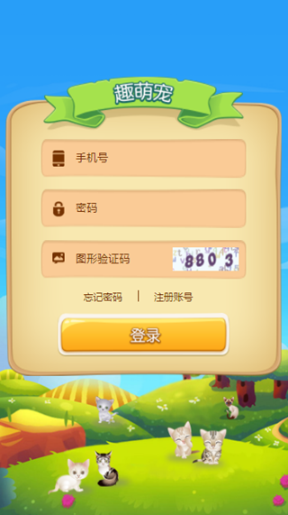 趣萌寵