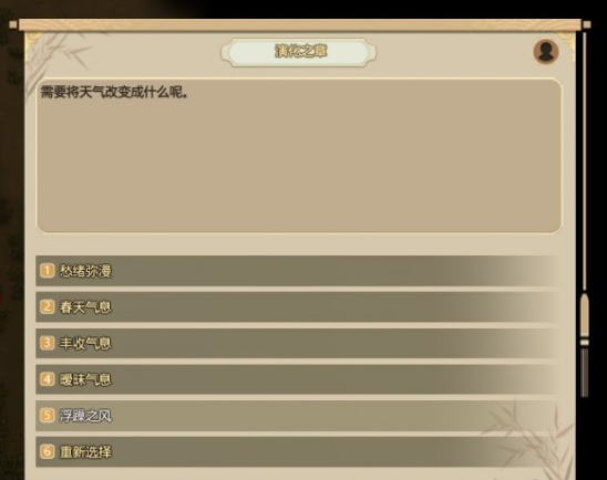 了不起的修仙模擬器彌天云雨卷MOD