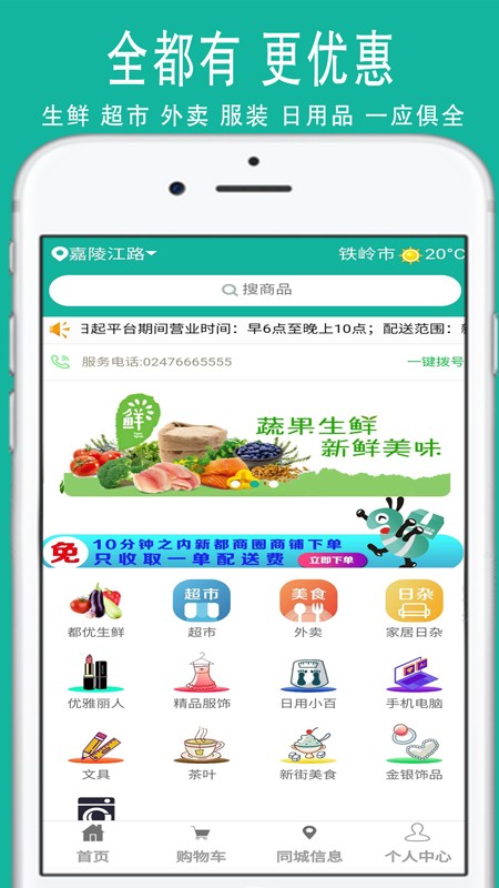 都优