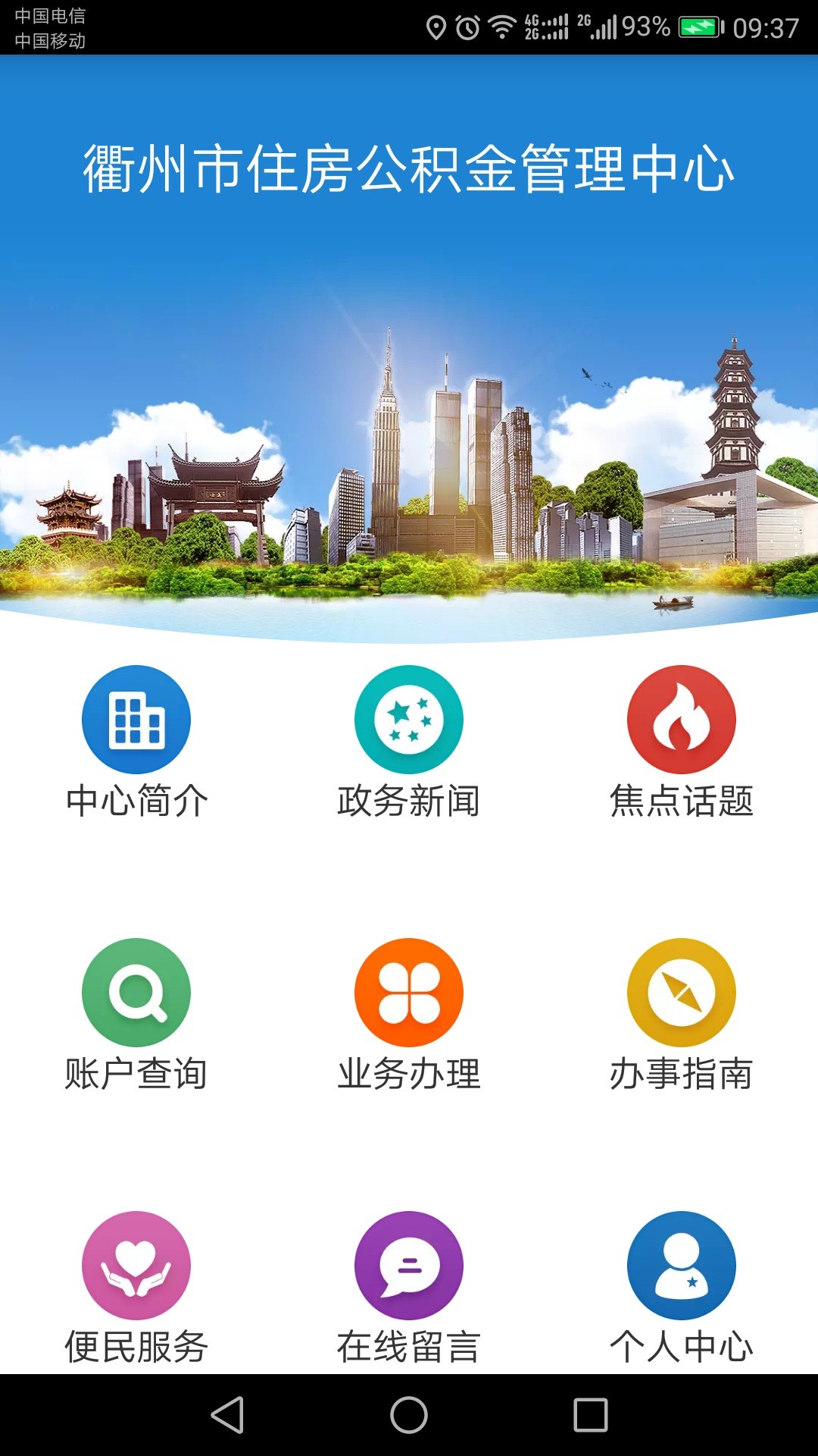 衢州公積金