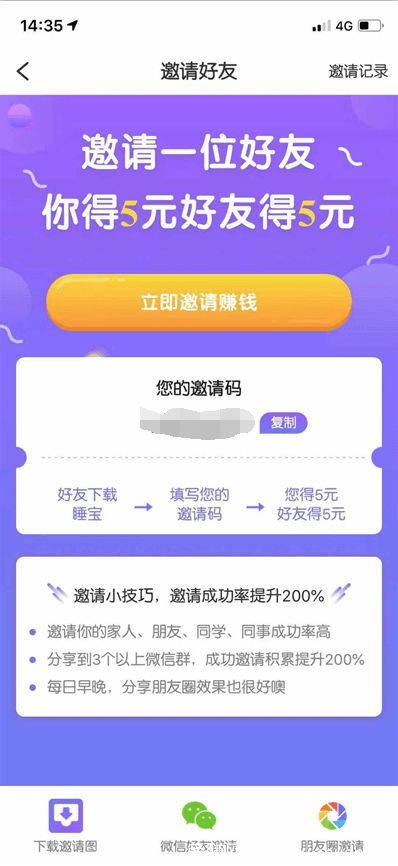睡宝app是真的吗 睡宝app能提现吗