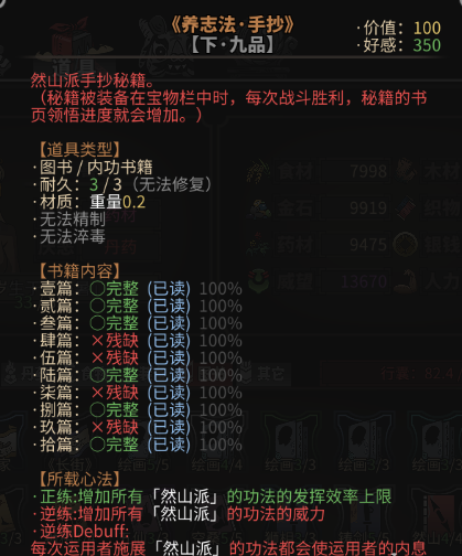 太吾繪卷功法顯示增強修復MOD