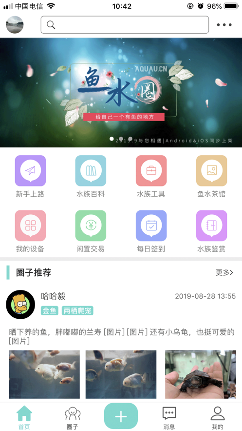 魚水圈iphone版